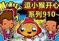 逗小猴开心1怎么玩？超简单攻略让你一次通关！