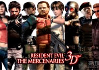 外媒评《生化危机》系列最烂的五款游戏 5代6代皆中枪！