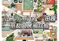 米加小镇世界MigaWorld下载安全吗？教你辨别正版盗版！