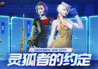 灵狐献礼福利不停 真爱签约加赠M4A1-卡通