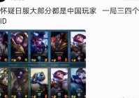 LOL手游外服集体封LPL玩家：LOL手游大白兔做法太解气