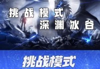 黑魂3新手入门攻略：挑战深渊与最强BOSS攻略