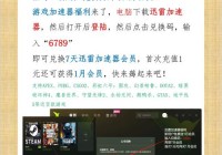 迅雷特权礼包免费送！这些隐藏福利你可能不知道！