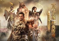 《传奇3光通版》拒绝数值碾压！在这里，技术比充值更重要！