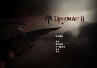 龙腾世纪2新手必看攻略：职业选择与战斗秘籍