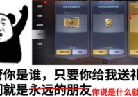 CF手游赠送功能已开启 一分钟带你了解它