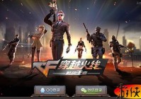 三亿手机的枪战梦想 《穿越火线：枪战王者》独家评测