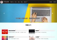 适合小孩子练习打字的软件评测推荐：让孩子轻松掌握键盘技能