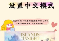 迷之岛有什么？这份详细攻略让你玩转迷之岛！
