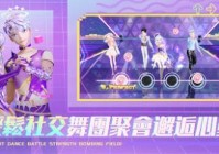 恋恋炫舞团2是一款独具特色的多人