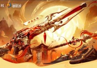 穿越火线神威夺宝活动今日开启！全新神威天绫、神威莲华