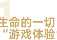 真正厉害的人，早把人生调成了“游戏模式”