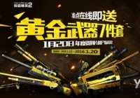 今晚8点100%得CSOL2黄金7件套 僵尸指挥官