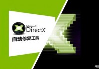 轻松解决DirectX错误 - DirectX Repair软件能够帮您