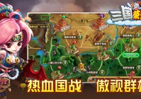 三国荣耀电视版2021游戏亮点