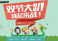 CF六一端午双节活动 用心“嗨”起来