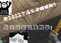 穿越火线无声鬼跳怎么跳？大神教你无声鬼跳技巧！