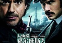 “福尔摩斯2”华生娶妻结婚 福尔摩斯神情失落