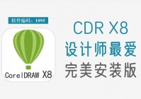 CorelDRAW 12简体中文版：平面设计新手必备的矢量绘图神器