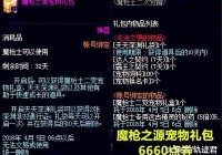 DNF今年魔枪二觉礼包只售66, 内衣套最低仅售13块!