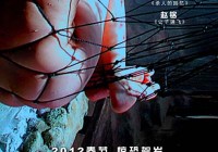 《惊魂游戏》中国版《大逃杀》 视觉恐怖新标杆