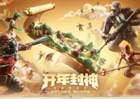 开年封神 激战不止 枪王排位&生化玩法同步更新