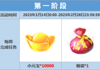 【兑换活动】1月14日，新年福利特辑，惊喜回馈来袭