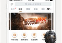 掌上穿越火线APP简介