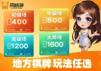 内蒙打大A手机版真人版：畅玩家乡棋牌