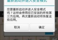 华为手机如何进入安全模式