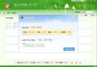 金山打字通2012免费下载，经典版本永久免费用！
