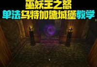 魔兽世界乌特加德之巅究竟在哪？新手也能快速到达！