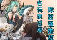 魔妃攻略哪个角色厉害？平民玩家角色推荐！