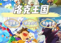 还在慢慢升级？洛克王国1分钟100级，爽翻天！