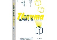 哲学始于对世界的惊奇