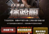 穿越火线枪战王者体验服