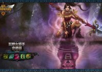 狂野女猎手——奈德丽攻略