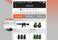 CF掌上穿越火线苹果最新版本