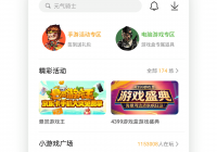 4399游戏盒免费直接玩版