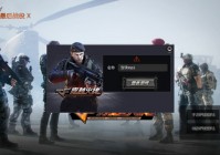 穿越火线最后的战役x单机版