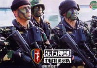 解放军十大特种部队公开 国之精锐