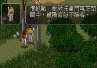 金庸群侠传3攻略门派选择武功秘籍下载