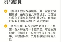 黑镜：科技对人类未来的深刻反思