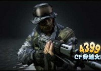 CF AK教程 穿越火线AK怎么玩