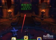 魔兽世界时光之景任务攻略：详细步骤解析