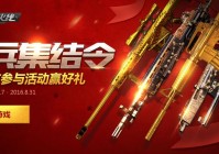 CF士兵集结令 老兵回归劲享多重礼