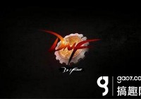 搞趣网：DNF手游官网 DNF手游中文官网