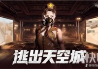 “逃出天空城”即将开启战队系统多重优化