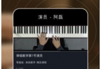弹钢琴练习