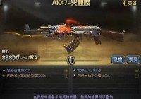 无需888元，腾讯向《穿越火线HD》赠送永久“AK47-火麒麟”